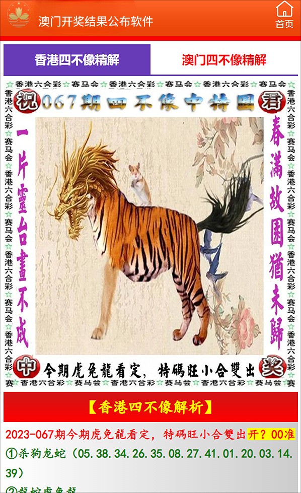 新澳门彩2024四不像图片,详细数据解读_YEG34.941环保版