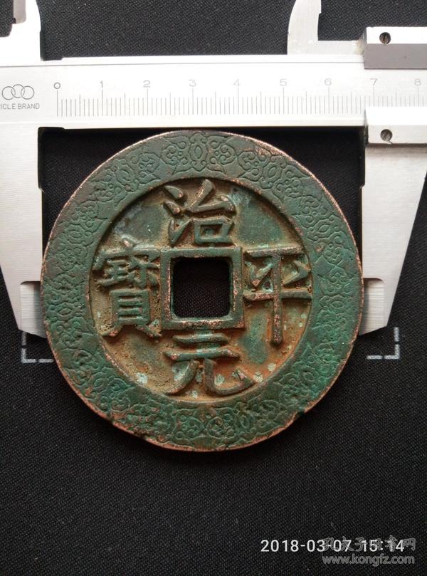 治平元宝最新价格揭秘,自然美景探索之旅邀请