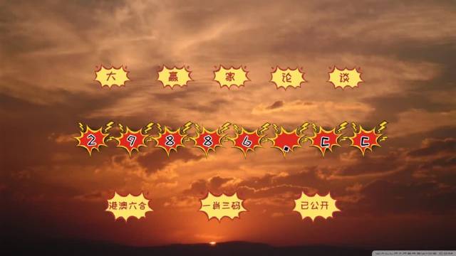 今晚四不像必中一肖图的特色功能,科技成果解析_YZK34.814目击版