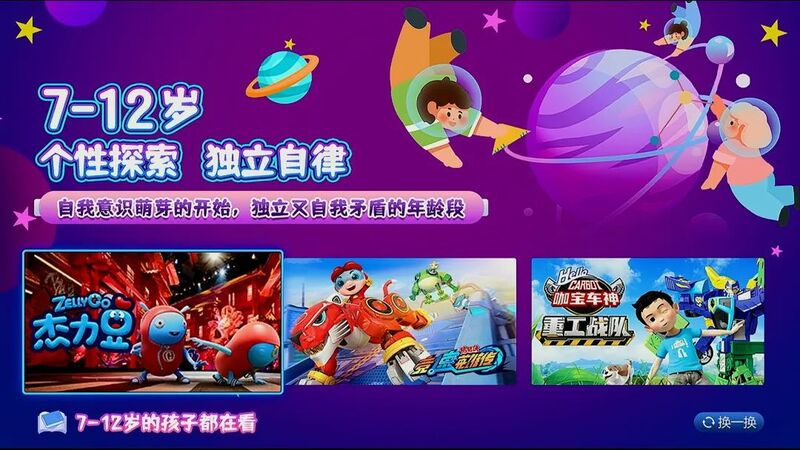 科技新星少儿频道广告，点亮孩子未来的世界！