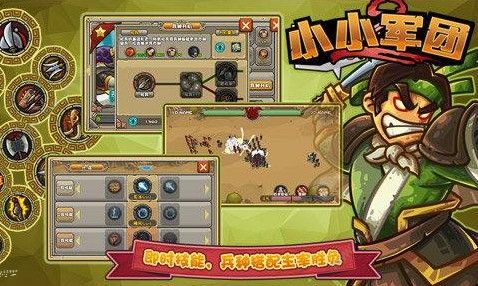 小小军团最新攻略,科技重塑战场,军事策略游戏新体验