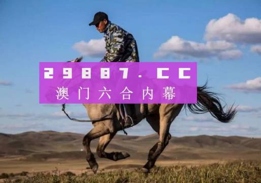 2024正版资料澳门跑狗图,深究数据应用策略_GOC49.937电影版