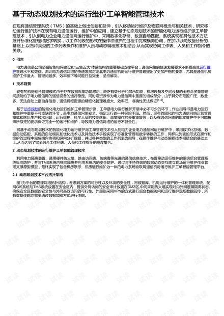 今晚最准确一肖100,平衡执行计划实施_VCZ49.789梦想版