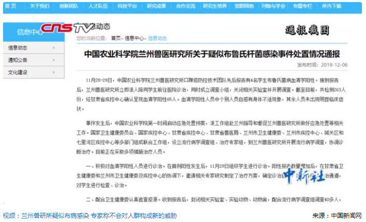 兰州布病事件最新调查，科技助力防控，守护健康新生活