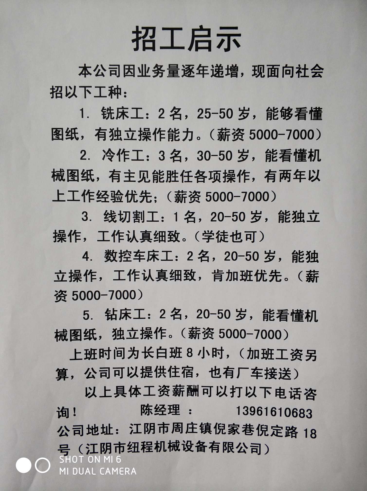 最新压延机班长招聘启事