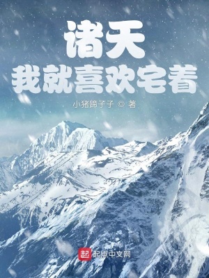 高科技产品的革新之旅,纯禽记者最新章节