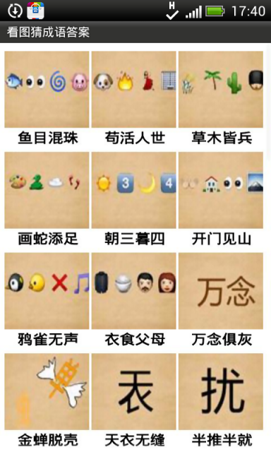 最新看图猜成语答案汇总,友情故事与答案揭秘