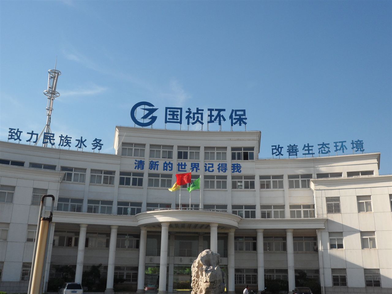 国祯环保最新动态及观点论述