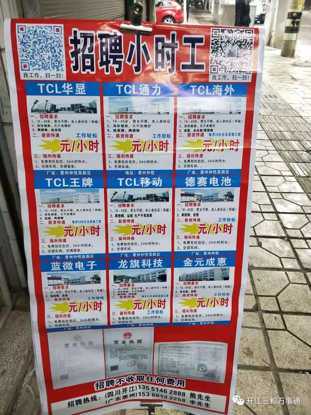 张店小时工最新招聘信息发布！