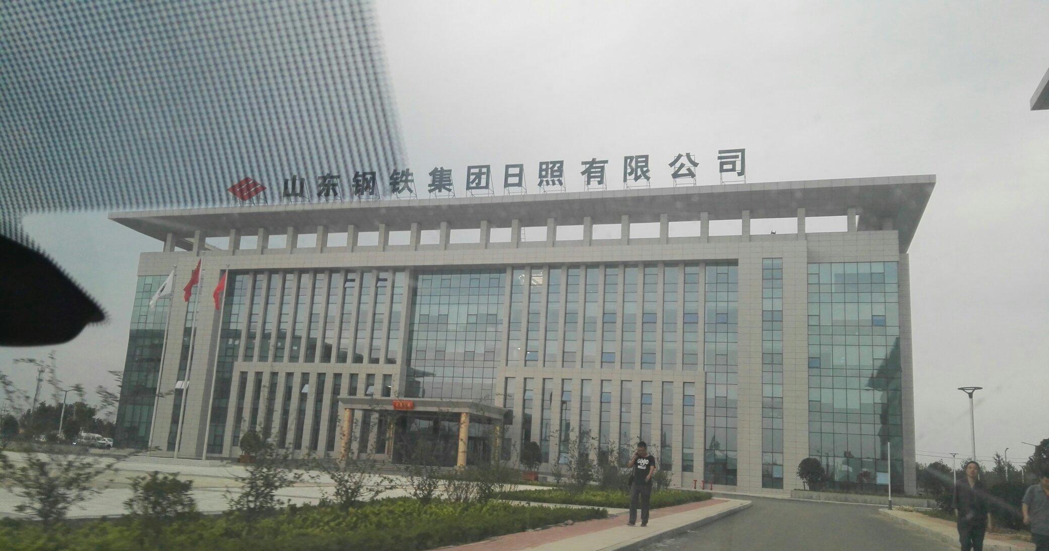 山东钢铁日照最新动态，全面了解与参与指南