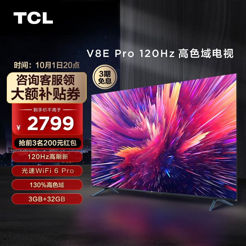 TCL电视P2最新报价,科技与品质的完美结合