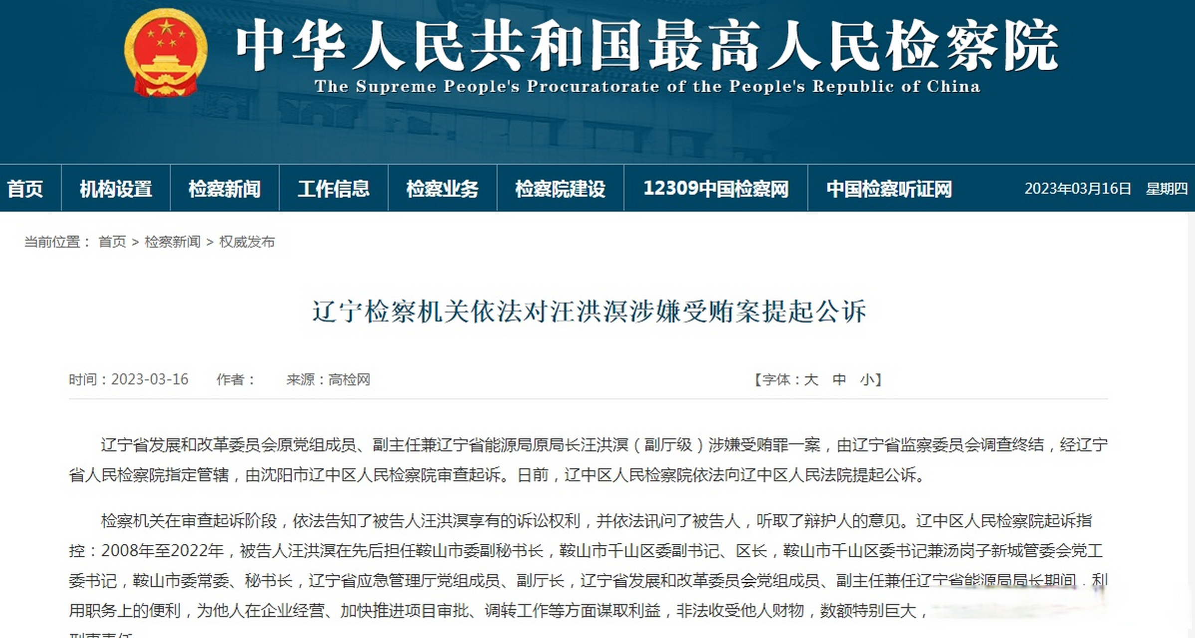 辽宁贿选案最新进展更新,揭露最新情况