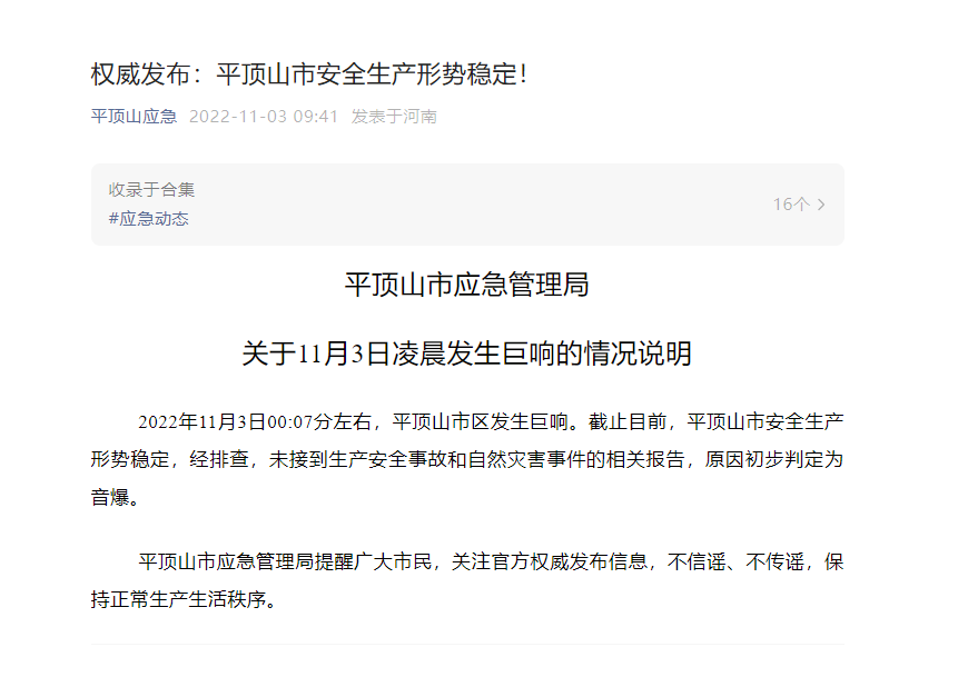 爱平山网最新动态更新