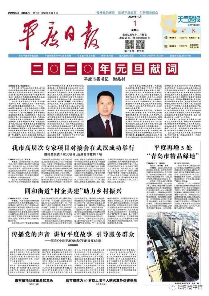 平度市最新领导班子观点论述及成员介绍