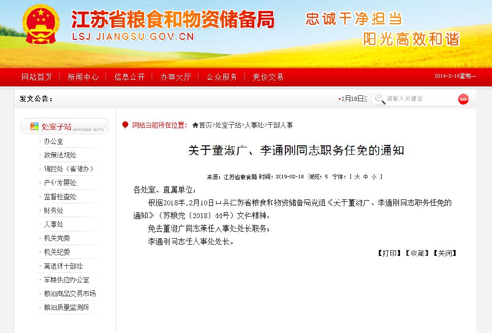 浦口区最新人事任免及其背后的故事温馨揭晓