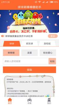 棒棒糖助手最新版,甜蜜日常趣事记录助手