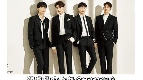 韩国男团官咖最新排名，探究流行音乐界的璀璨新星