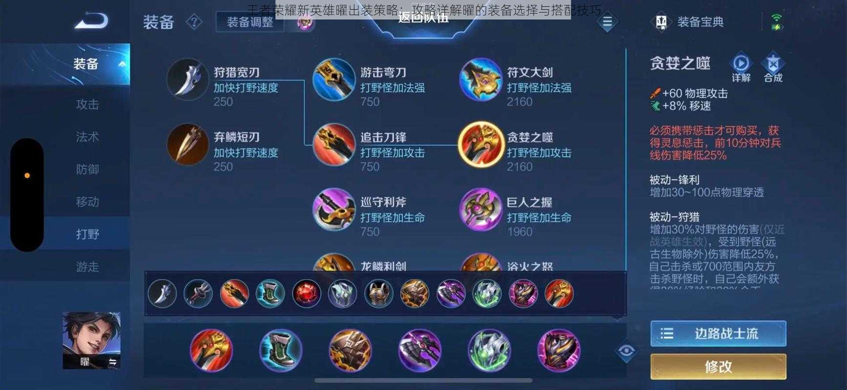 王者荣耀最新出装指南,小明的荣耀日常与友情纽带攻略分享