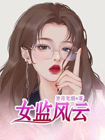 女监风云最新章节与探索自然美景之旅,内心的平静追寻记