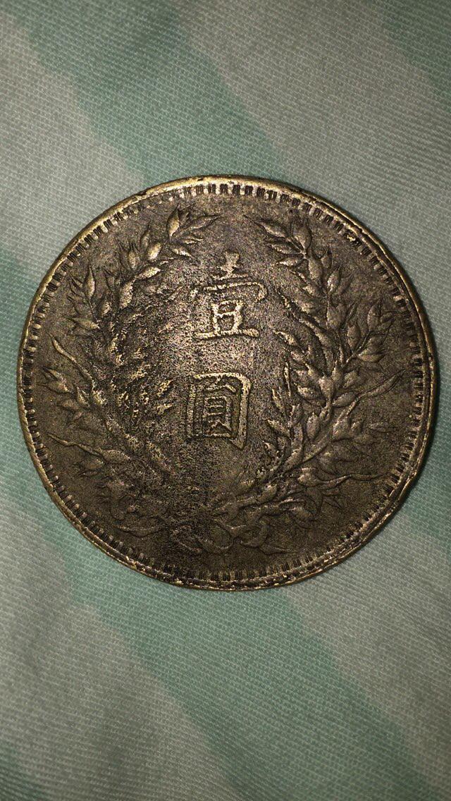 袁大头试铸币最新价格深度分析与观点阐述