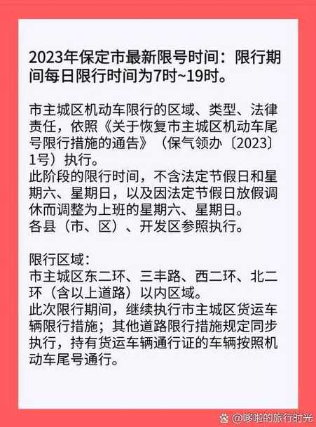2024年保定最新限号措施及步骤指南