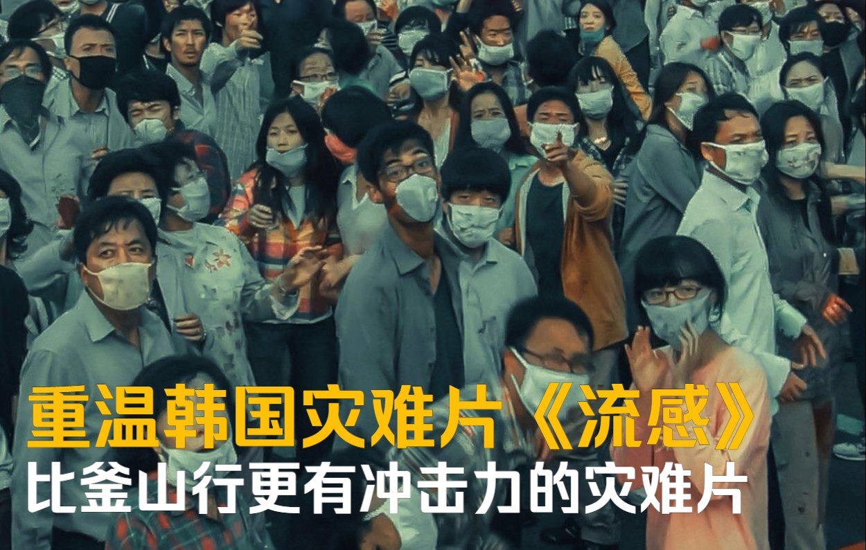韩国灾难背后的日常小插曲与友情力量