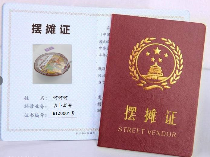 最新摆摊证，城市新趋势下的多元解读