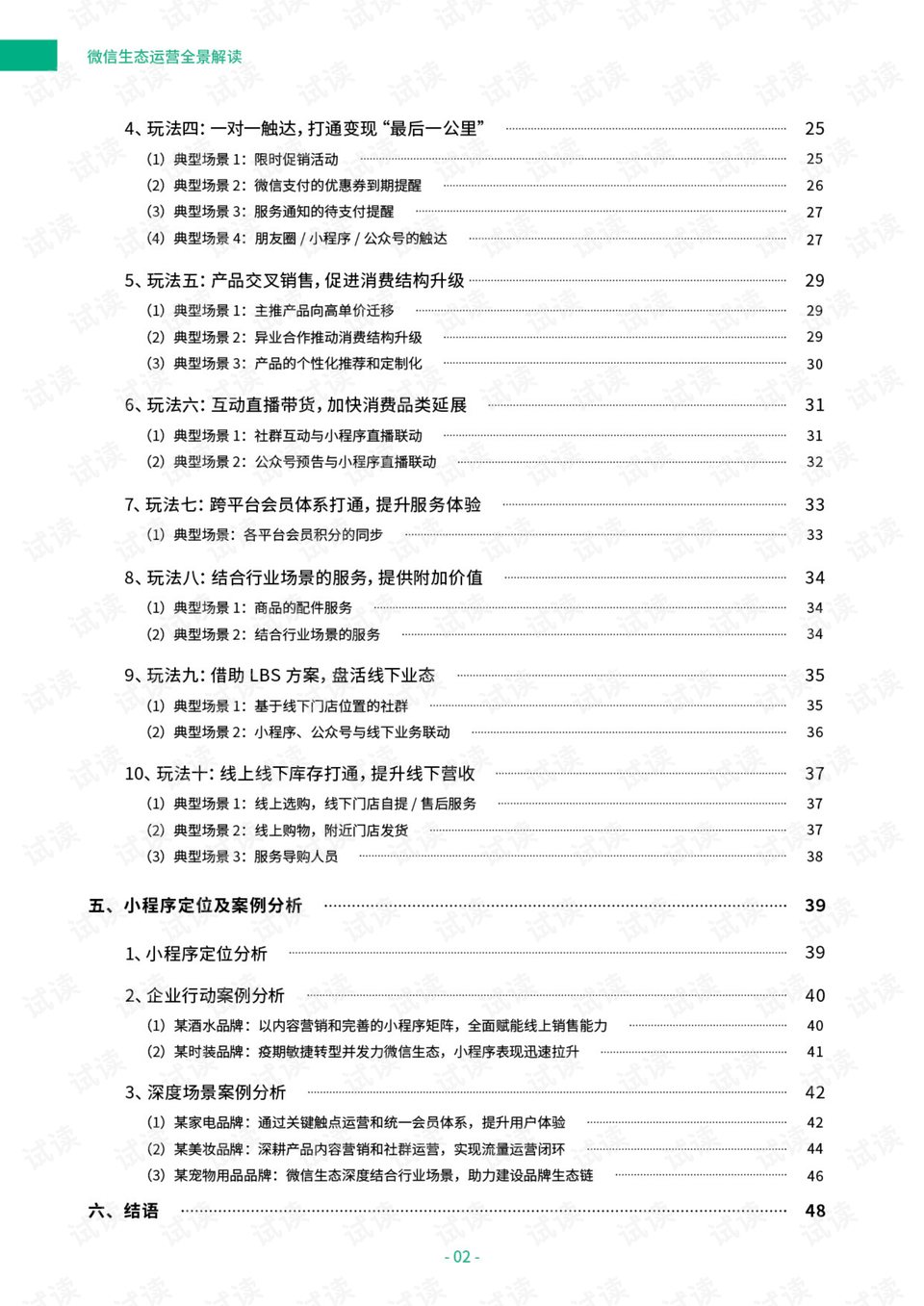 新澳内部资料精准一码免费,标准执行具体评价_生态版70.457