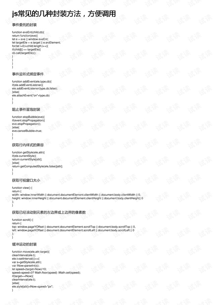小型冷库设计 第285页