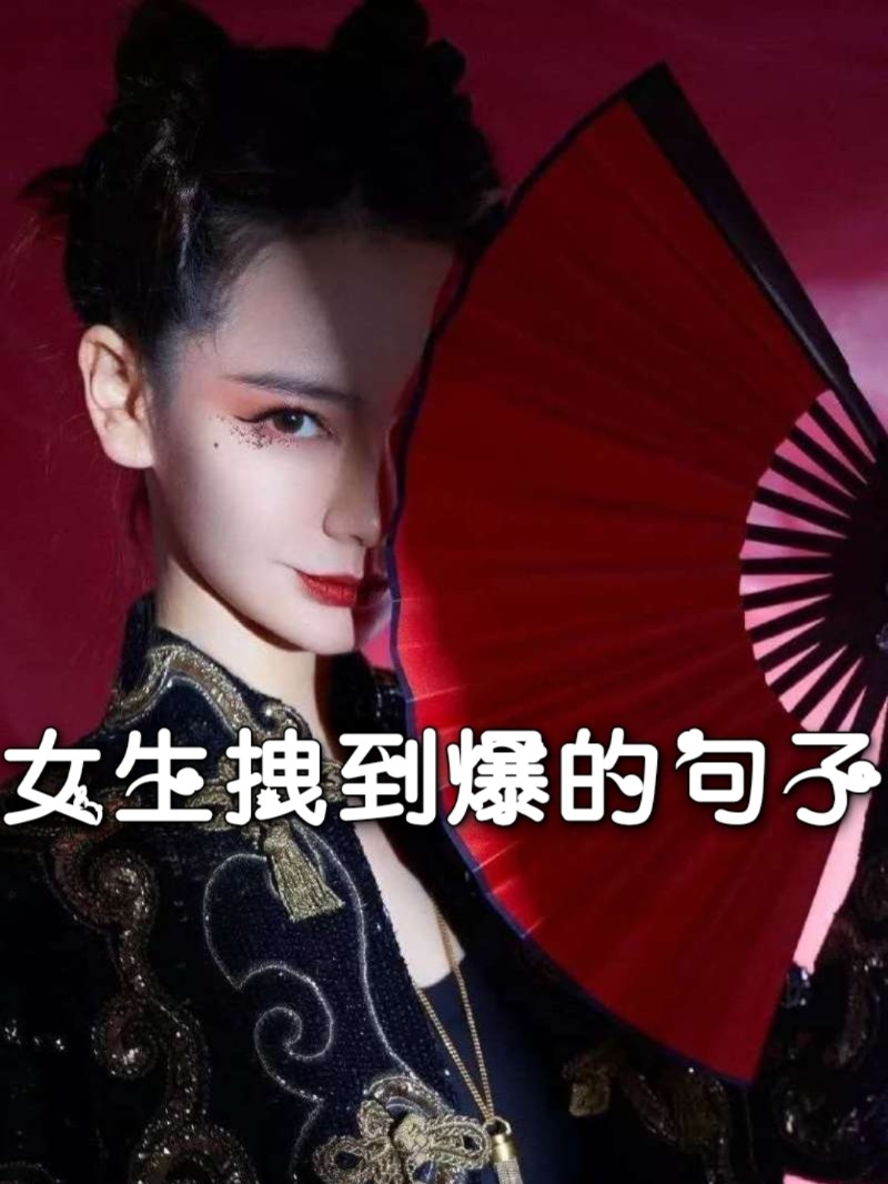 小红书独家爆料，最新拽句子大赏火热来袭！