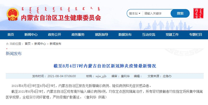内蒙古疫情最新动态，科技助力草原安宁守护战
