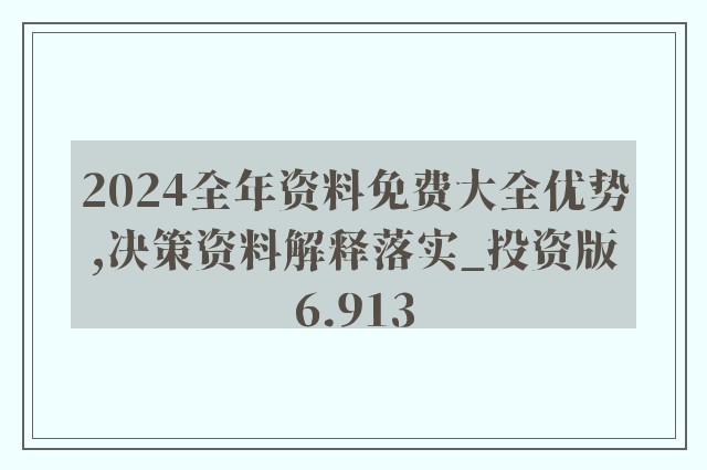 2024年全年資料免費大全優勢,灵活执行方案_实验版2.764