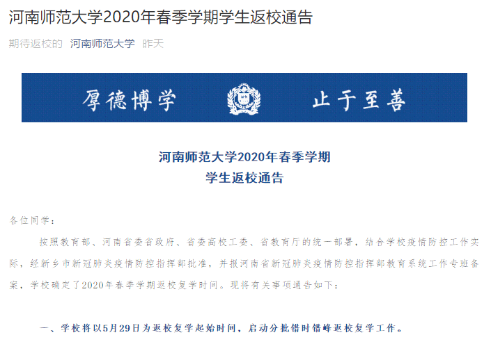 复学最新通知引发的全面审视与深度思考
