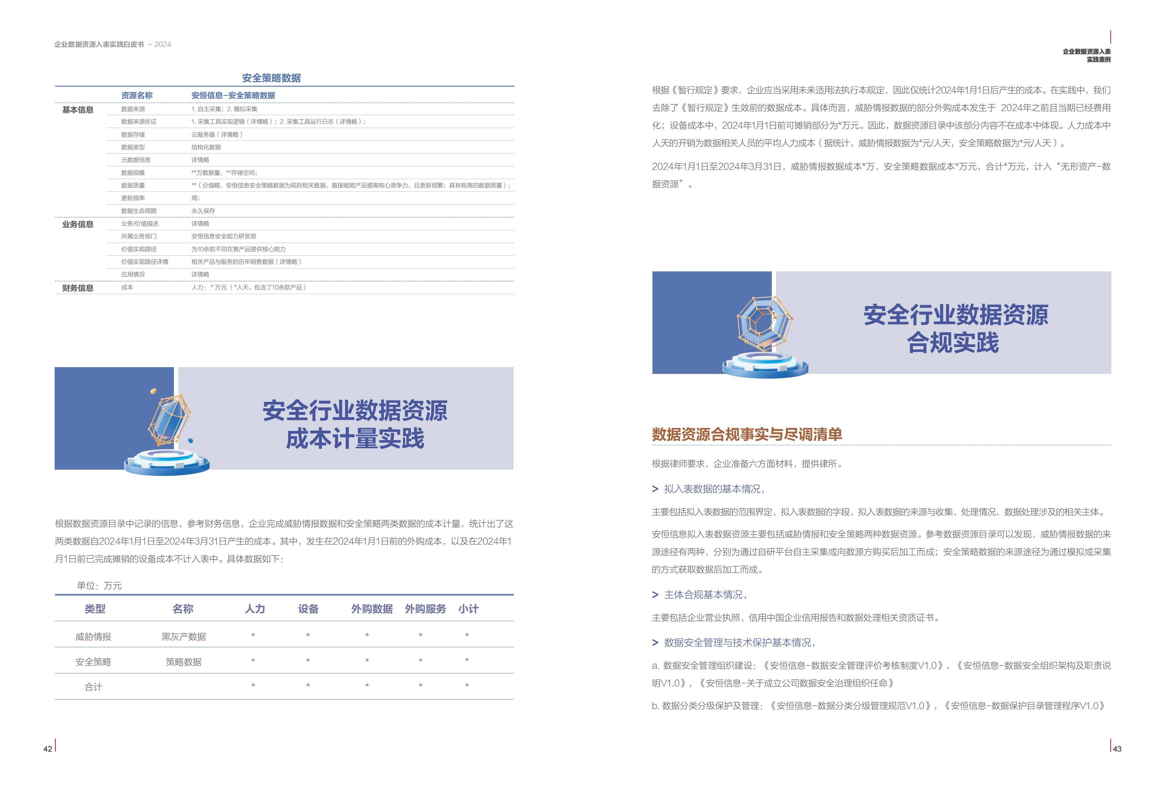 2024新奥精选免费资料,精细化实施分析_物联网版78.925