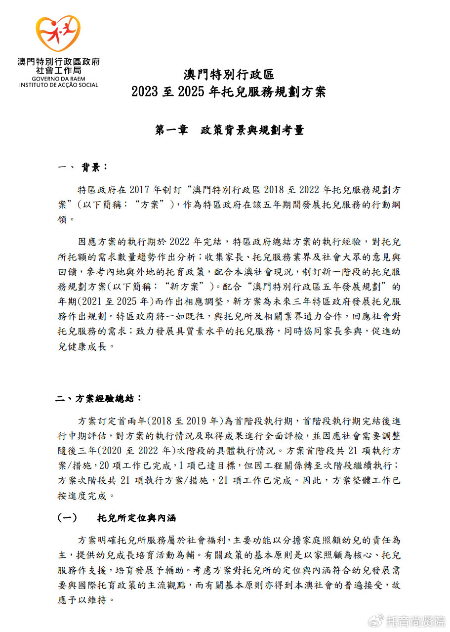2024年新澳门正版资料,平衡执行计划实施_活力版71.880