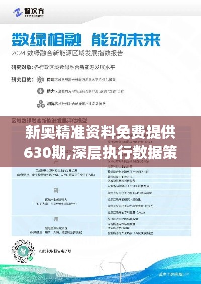 新奥2024免费资料公开,定量解析解释法_响应版79.157