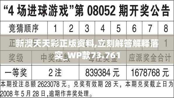 新澳天天开奖资料免费提供,担保计划执行法策略_增强版16.626