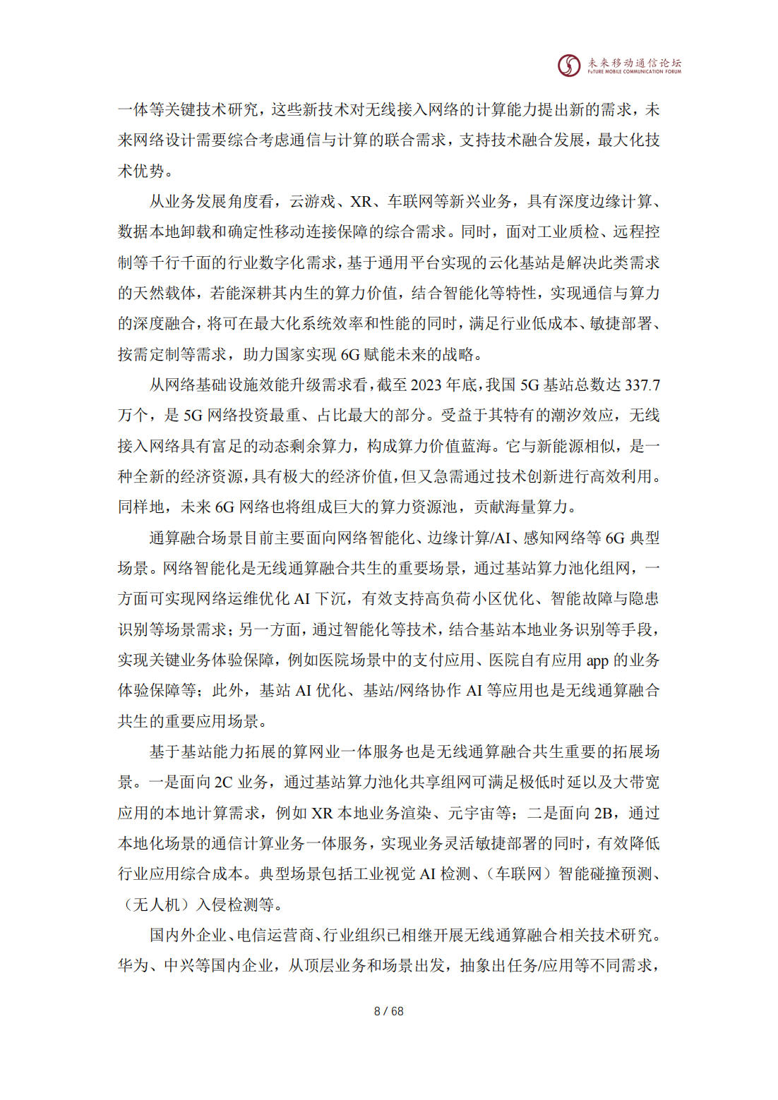 管家婆2024年资料大全,全面实施策略设计_交互版23.167