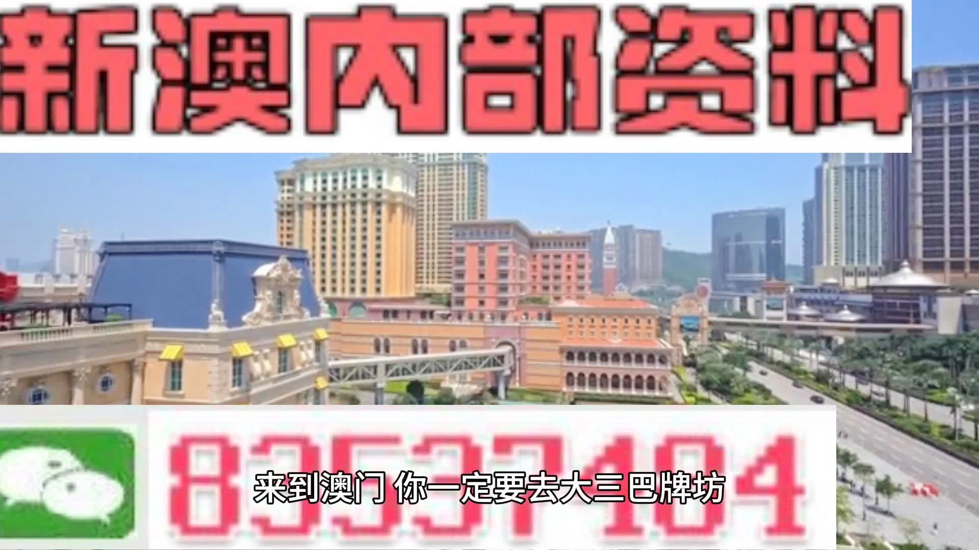 新澳门内部一码精准公开网站,信息明晰解析导向_传承版63.187