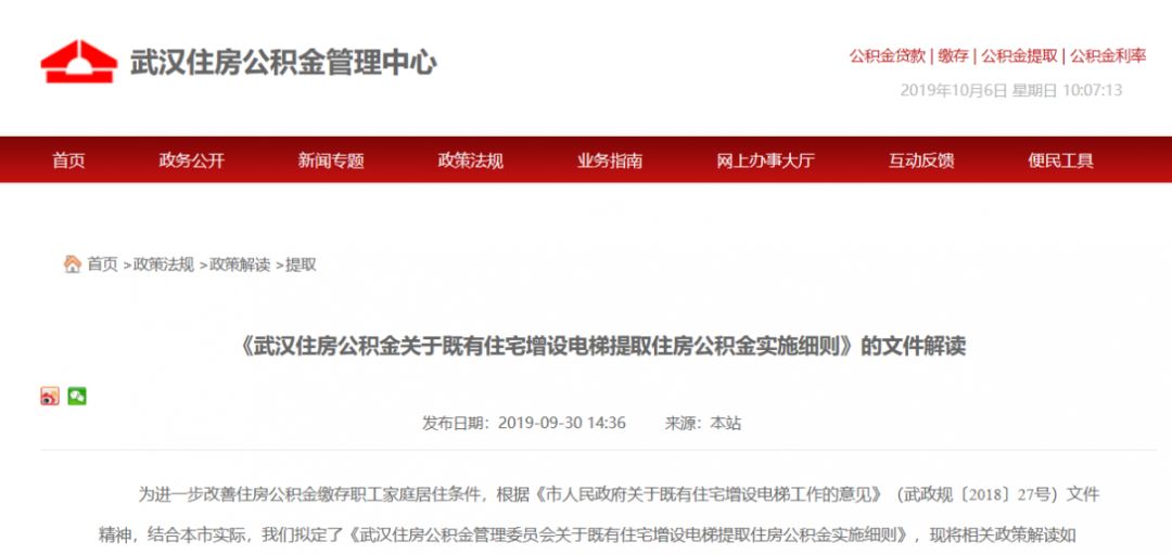 武汉公积金最新动态,自然美景探索之旅启程