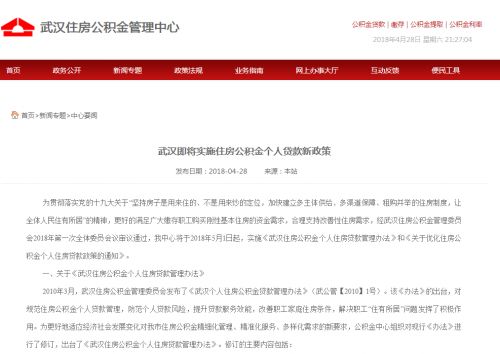 武汉公积金最新动态,自然美景探索之旅启程