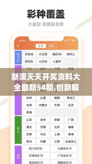 2024新澳天天彩资料免费提供,深入研究执行计划_共鸣版46.183