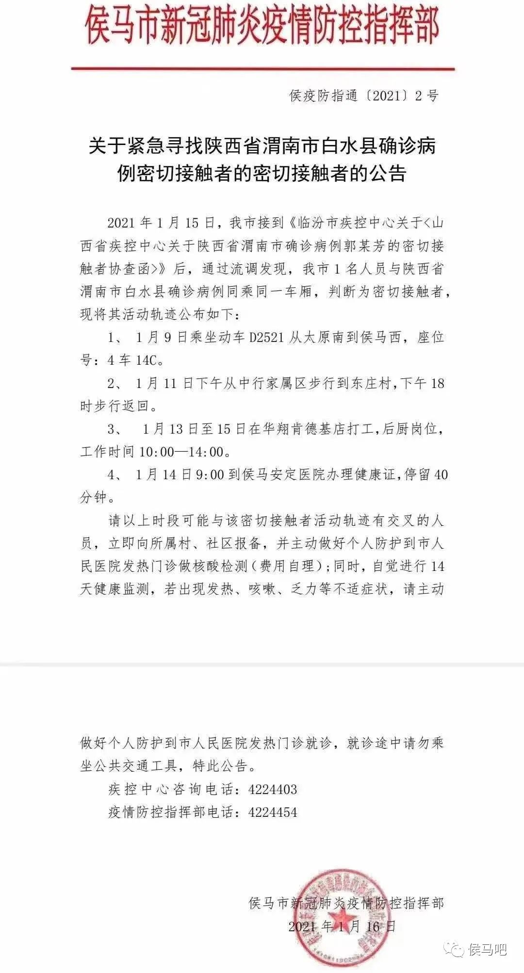 侯马最新疫情动态及防疫更新报告