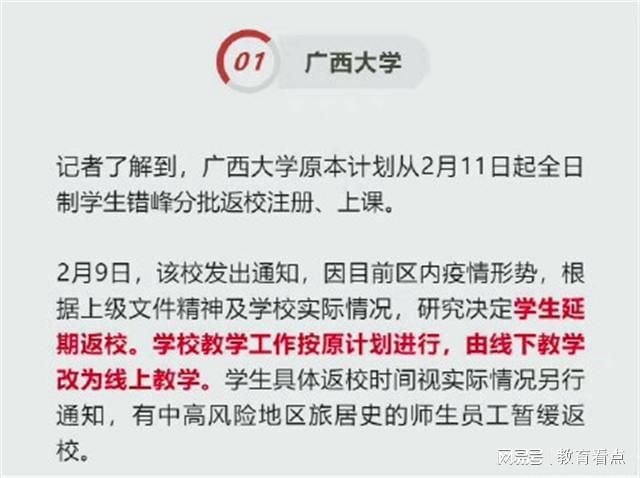 最新延期开学,最新延期开学，科技赋能教育新体验