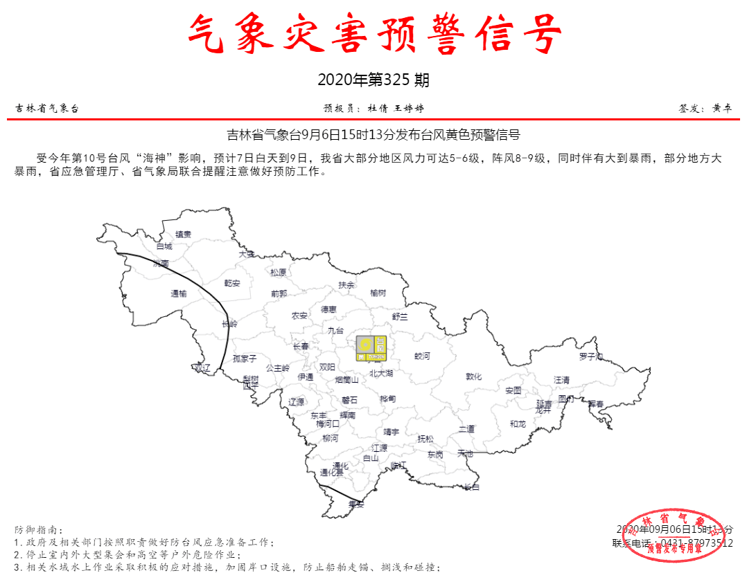 吉林省最新台风消息及其影响深度分析