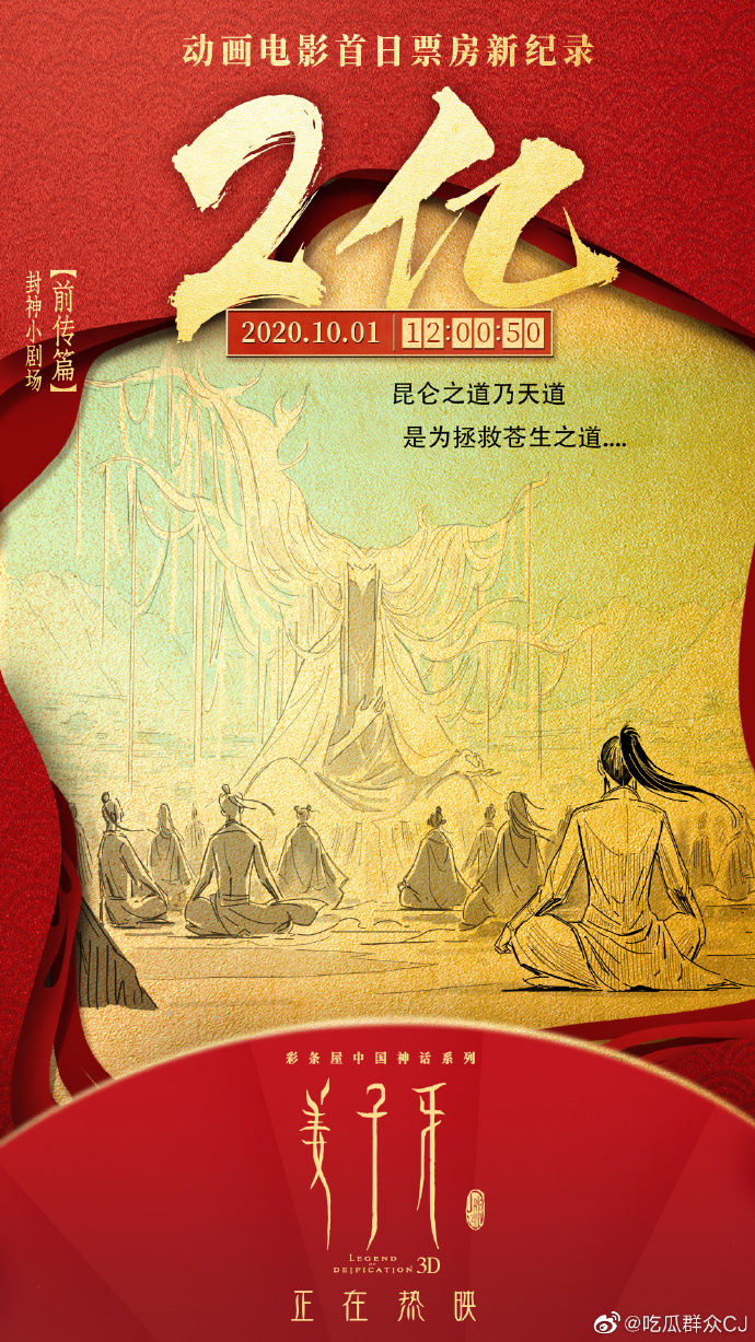 姜子牙最新预售票房引爆电影市场热议