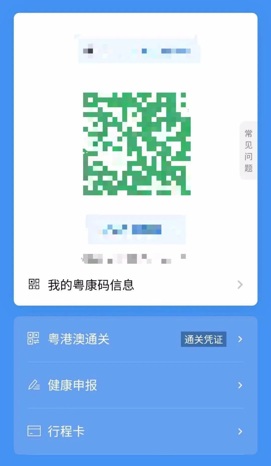 粤港澳健康码，时代进步的产物，防疫新篇章的开始
