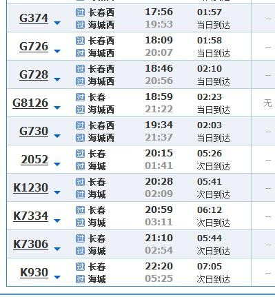K170最新时刻表背后的温馨故事