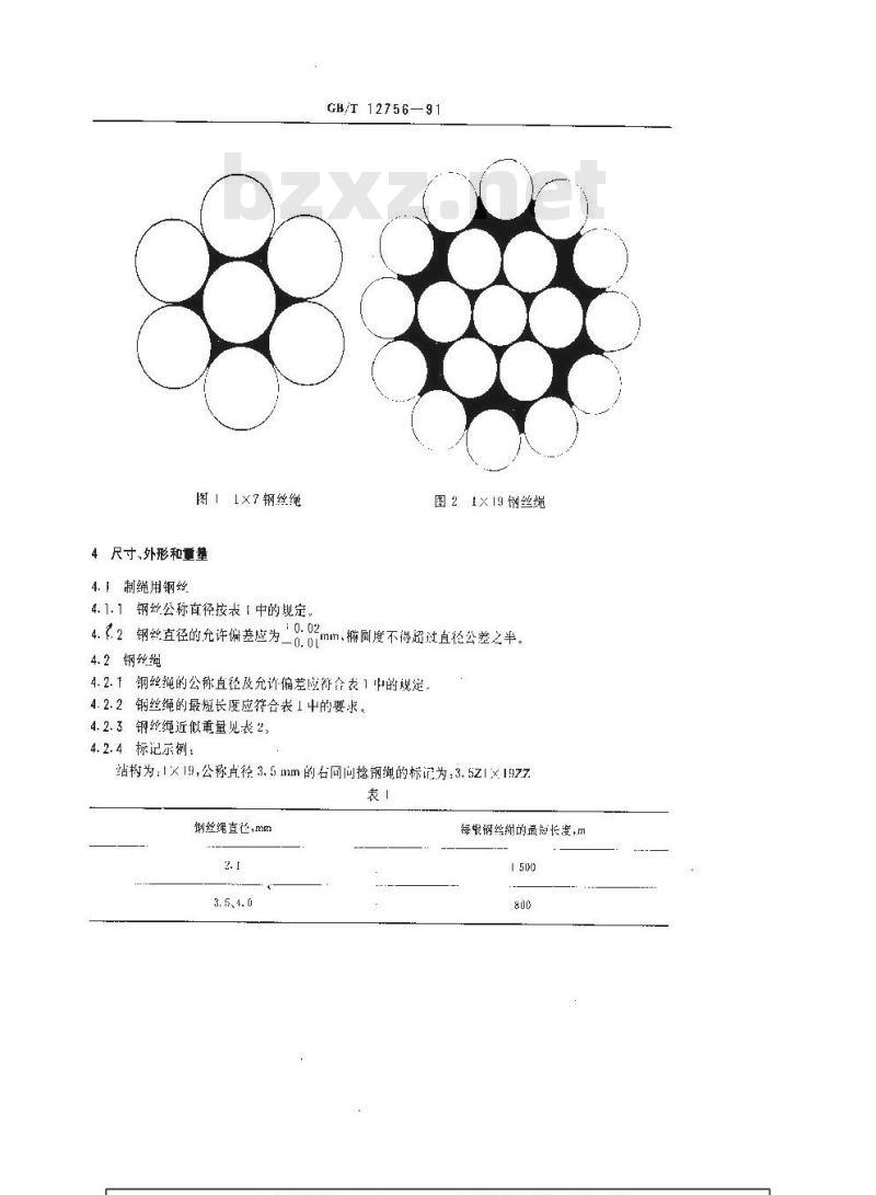 小型冷库设计 第103页