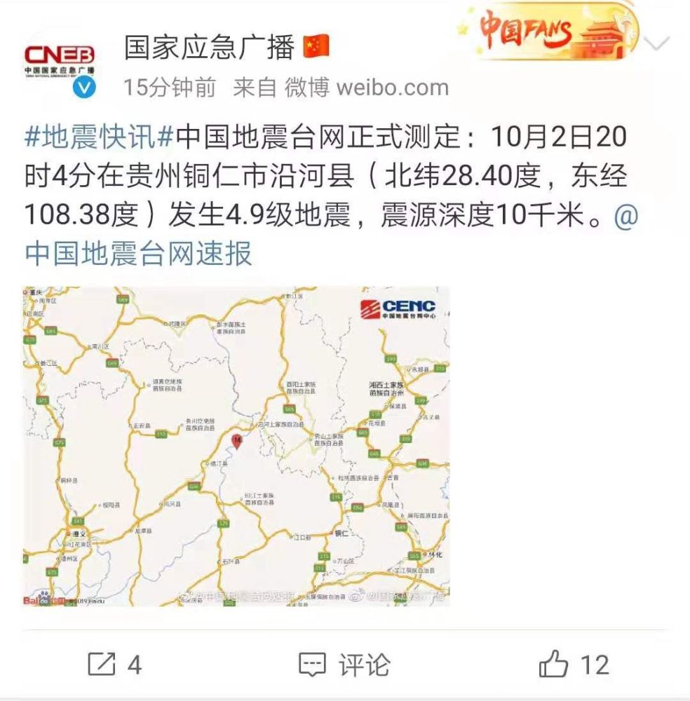 贵州地震最新动态,多方观点分析与个人立场阐述今日揭秘